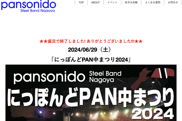 よくある質問│pansonido